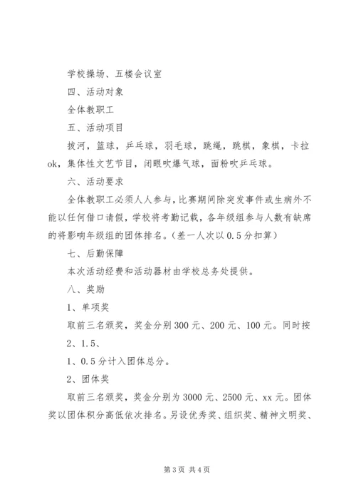 迎五一庆五四活动方案 (3).docx