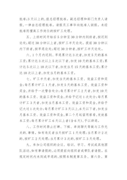 公司管理考勤管理制度.docx