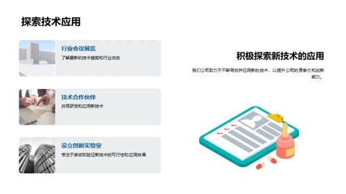 技术引领，创新驱动