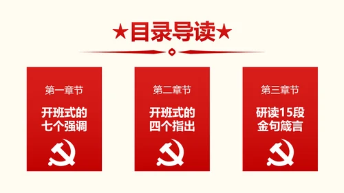 学习贯彻党的十九大精神研讨班开班式PPT