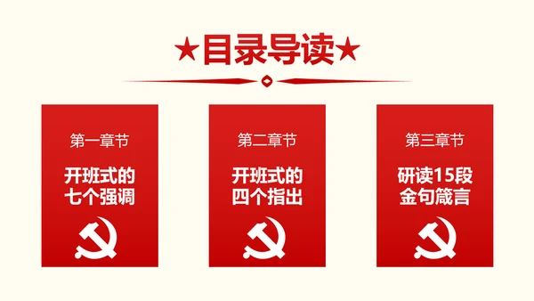 学习贯彻党的十九大精神研讨班开班式PPT