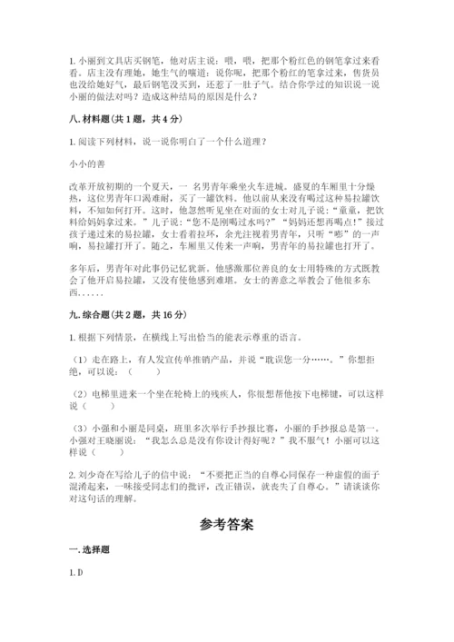部编版六年级下册道德与法治期末测试卷word.docx
