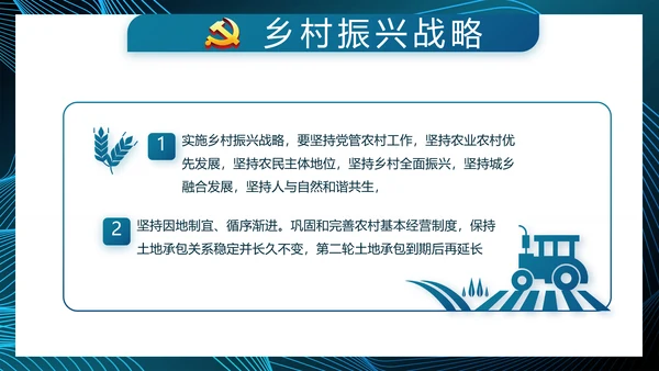 蓝色大气党建党风廉政建设动态PPT