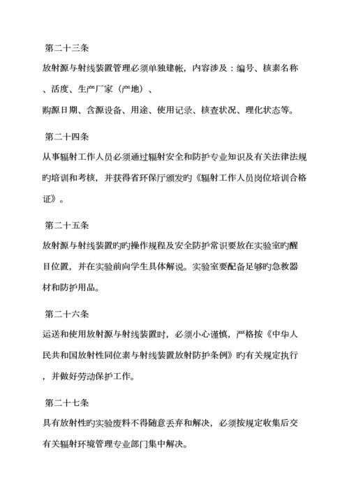 德州学院的全新规章新版制度.docx