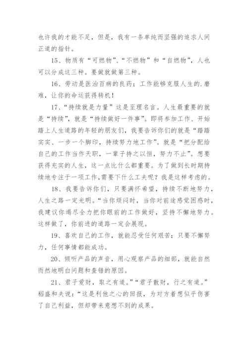 稻盛和夫经典语录_1.docx