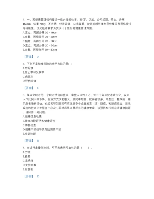 2022年浙江省健康管理师之健康管理师三级通关试题库及1套参考答案.docx