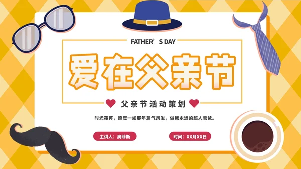 卡通手绘父亲节活动策划PPT模板