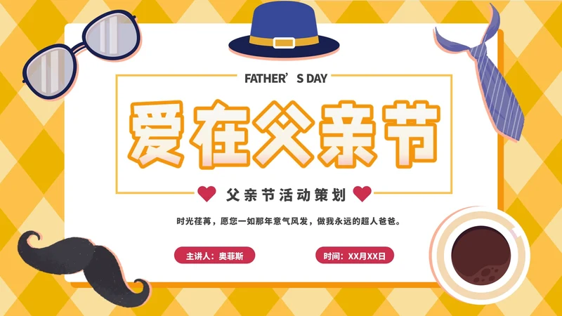 卡通手绘父亲节活动策划PPT模板