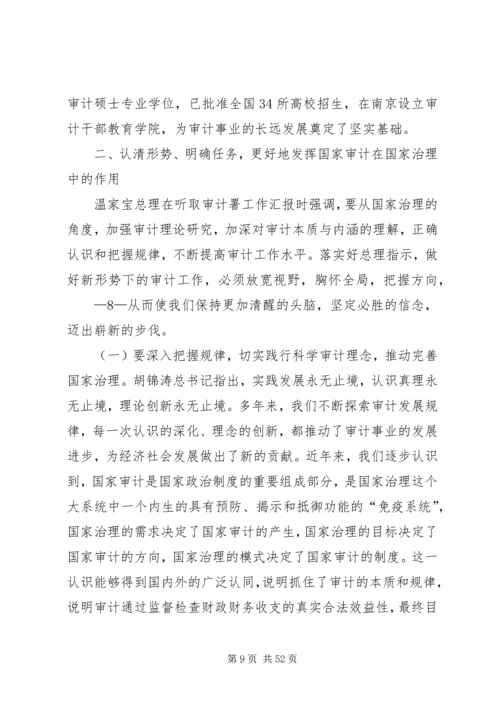 刘家义在全国审计工作座谈会上的讲话 (3).docx