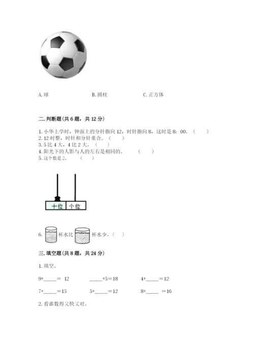小学数学试卷一年级上册数学期末测试卷附参考答案（培优a卷）.docx