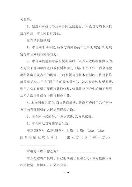 经典商铺租赁合同4篇.docx