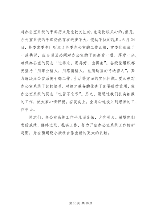 办公室会议讲话 (4).docx