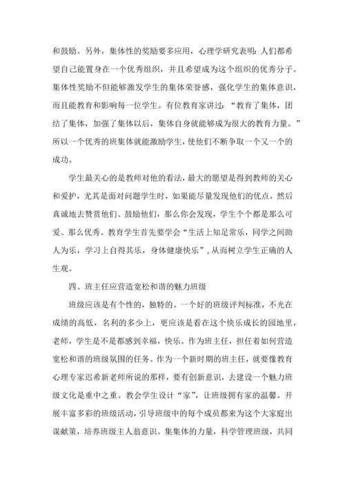 热门班主任培训心得体会汇编10篇.docx