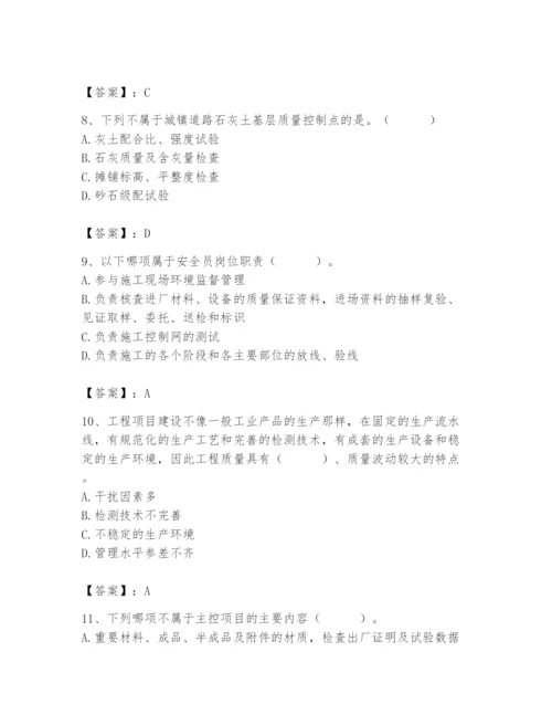 2024年质量员之市政质量专业管理实务题库含完整答案（名校卷）.docx