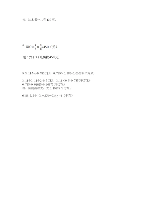 小学六年级上册数学期末测试卷含完整答案（网校专用）.docx
