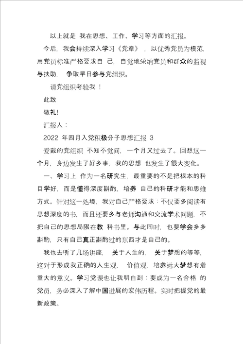 入党积极分子思想汇报2022年
