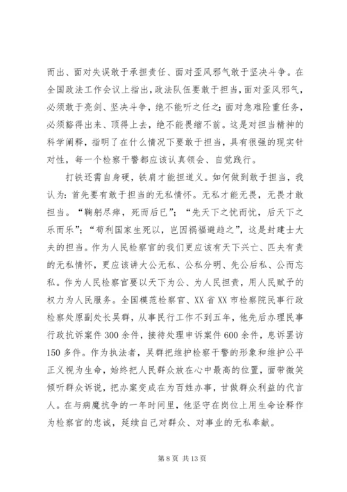 勇于担当主题演讲稿 (2).docx