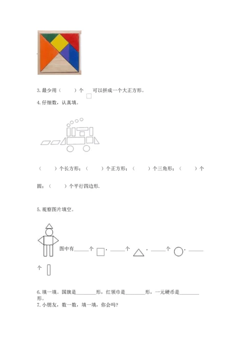 西师大版二年级下册数学第四单元 认识图形 测试卷含答案（新）.docx