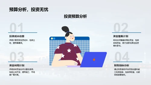 房产项目全链条探析