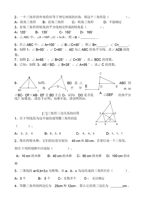 七年级数学多边形复习题