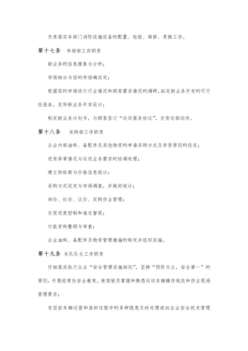 运输有限公司管理制度范本.docx