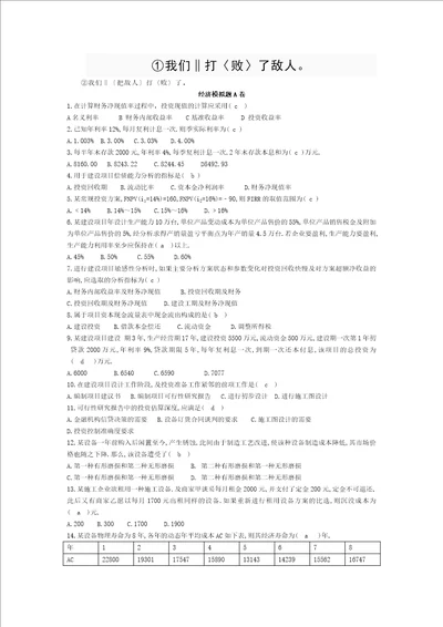 dxdinu工程经济试题及复习资料