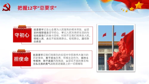 不忘初心牢记使命推进自我革命心得PPT