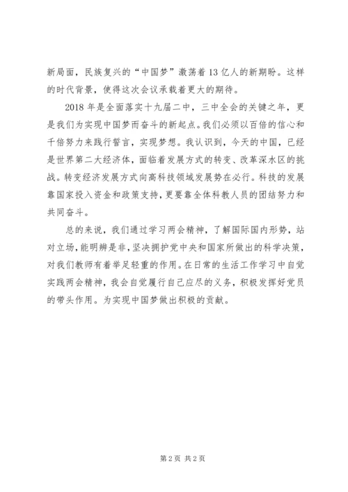 学习两会心得体会范文：发挥好党员带头作用.docx