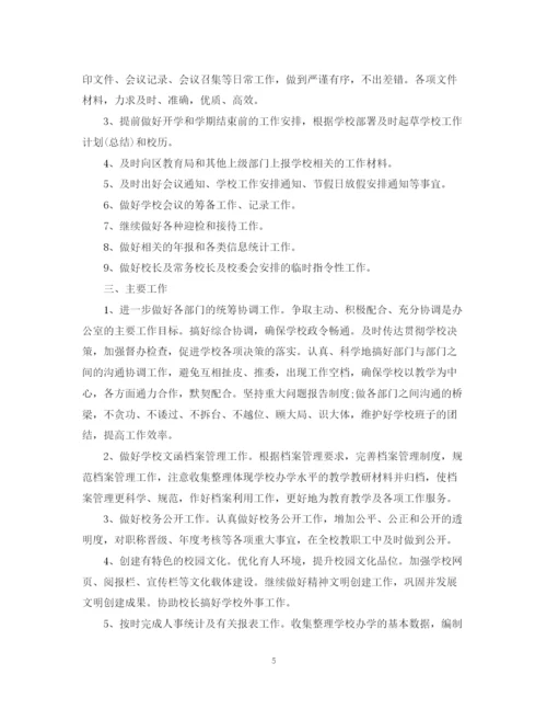 精编之学生会办公室工作计划个人模板.docx
