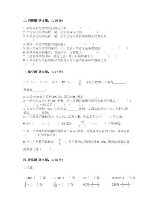 小学六年级下册数学期末卷【达标题】.docx