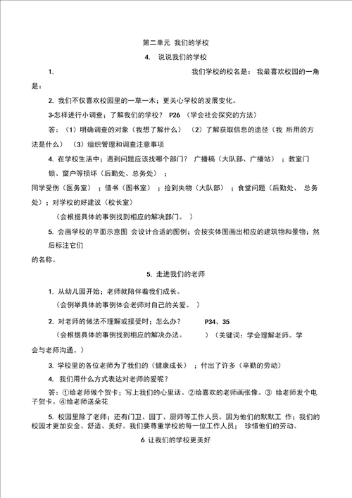人教部编版道德与法治三年级上册知识点