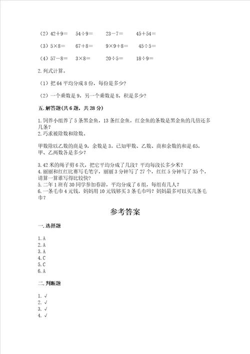 青岛版二年级上册数学期末测试卷名师系列
