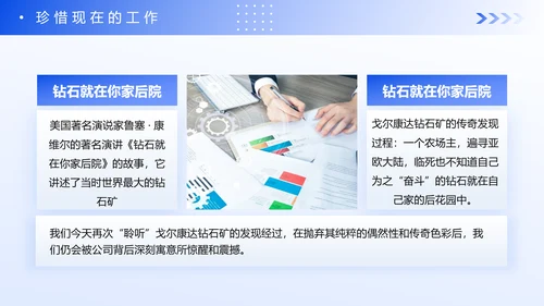 蓝色企业新员工入职心态培训PPT模板