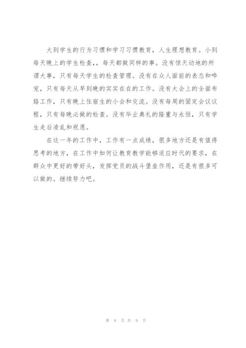 教师年度考核个人总结3篇.docx