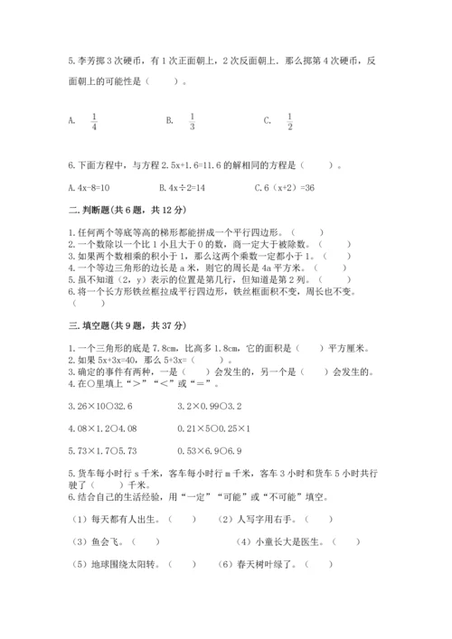 人教版数学五年级上册期末考试试卷含答案（最新）.docx