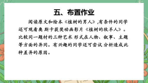 13《植树的牧羊人》课件(共35张PPT)