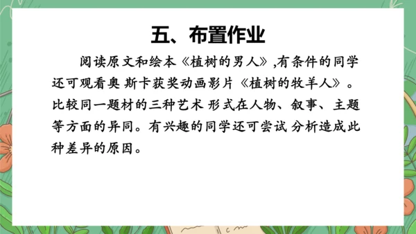 13《植树的牧羊人》课件(共35张PPT)