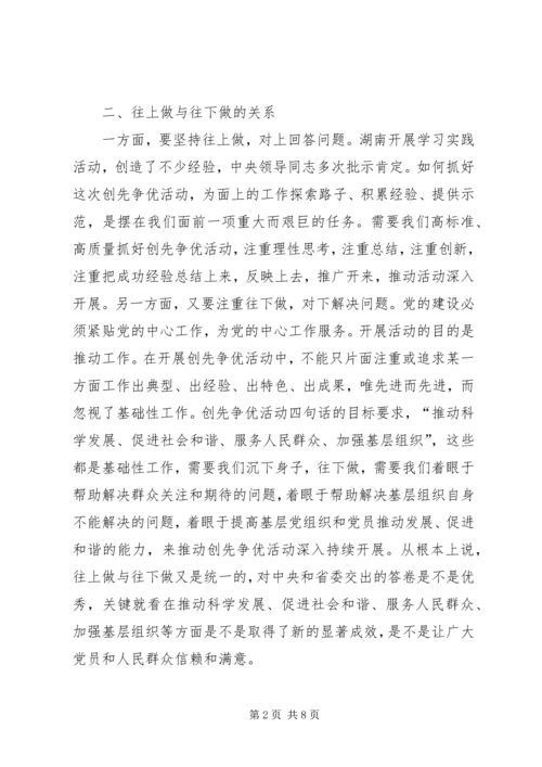 关于开展创先争优活动的几点思考 (2).docx