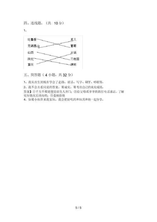 2021年部编版三年级道德与法治上册期末试卷(精选)