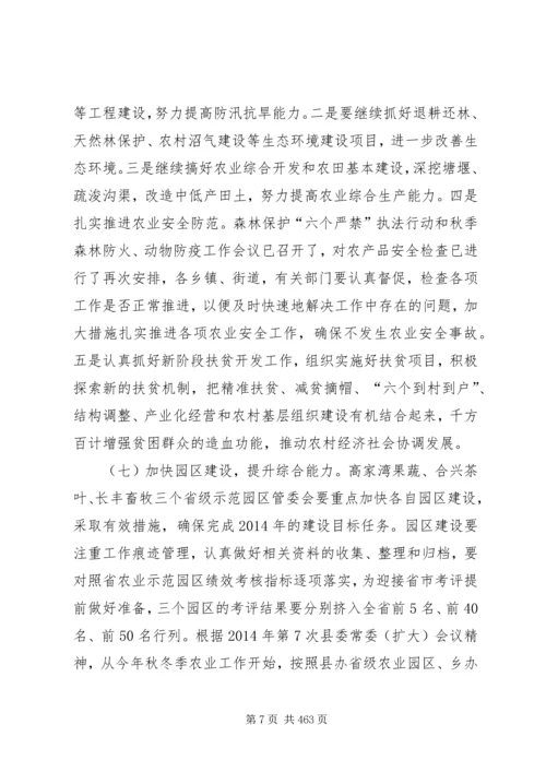 副县长在全县秋冬季农业工作会议上的讲话_1.docx