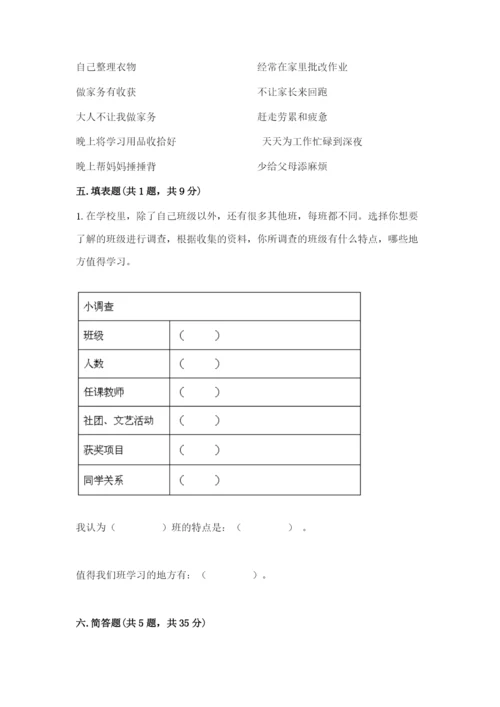 部编版四年级上册道德与法治期中测试卷及答案【基础+提升】.docx