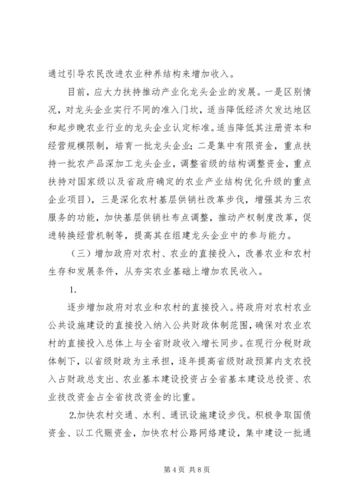 促进农民增收的对策建议 (3).docx