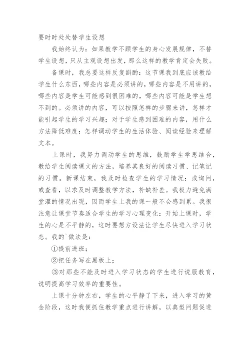 七年级语文下学期教学工作总结.docx