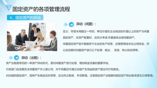 企业固定资产管理培训PPT模板