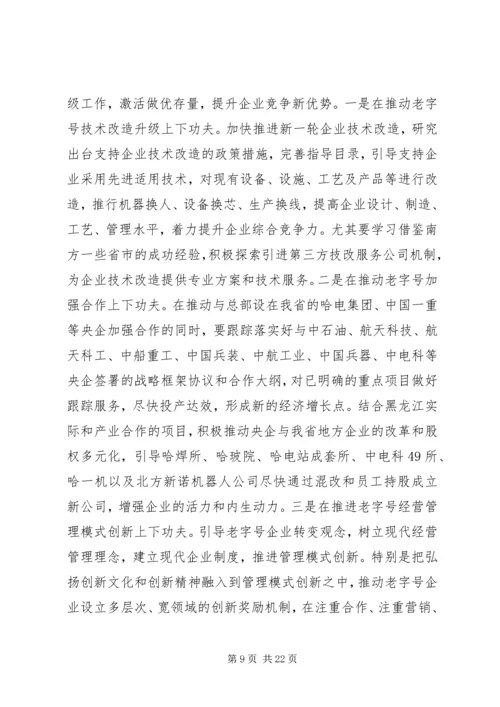 副省长201X年全省工业和信息化工作电视电话会议讲话稿.docx