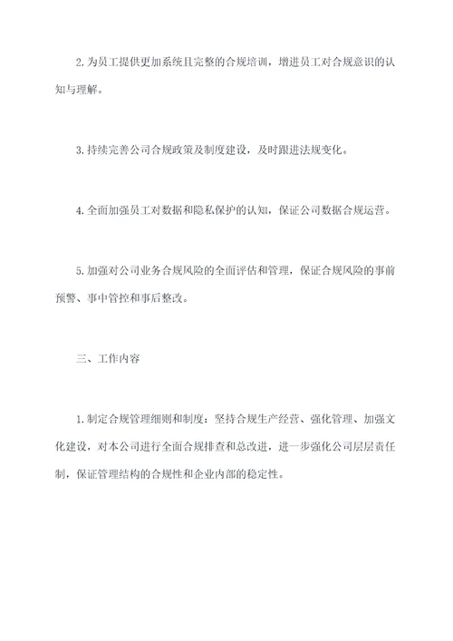 2021年合规工作计划