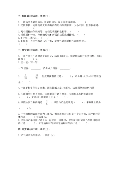 （小升初）六年级下册数学期末测试卷及完整答案（名师系列）.docx