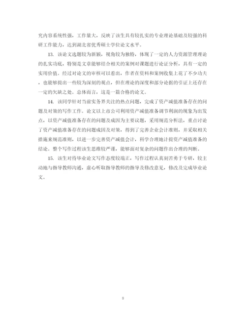 2023年硕士论文评审评语.docx