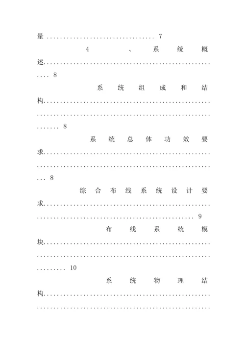 ibm机场信息化解决专项方案.docx