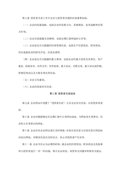 投资者管理制度.docx